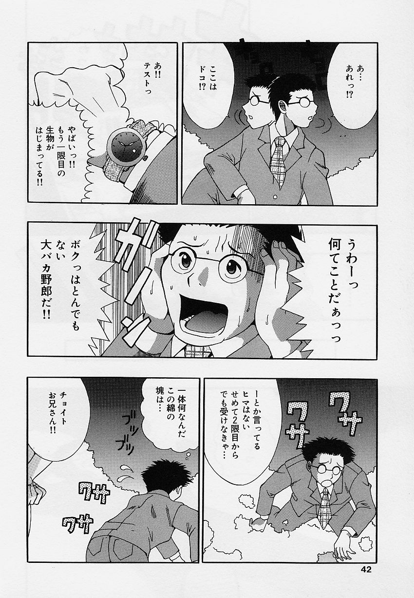 [そらのつばめ] 乙女のカンヅメ