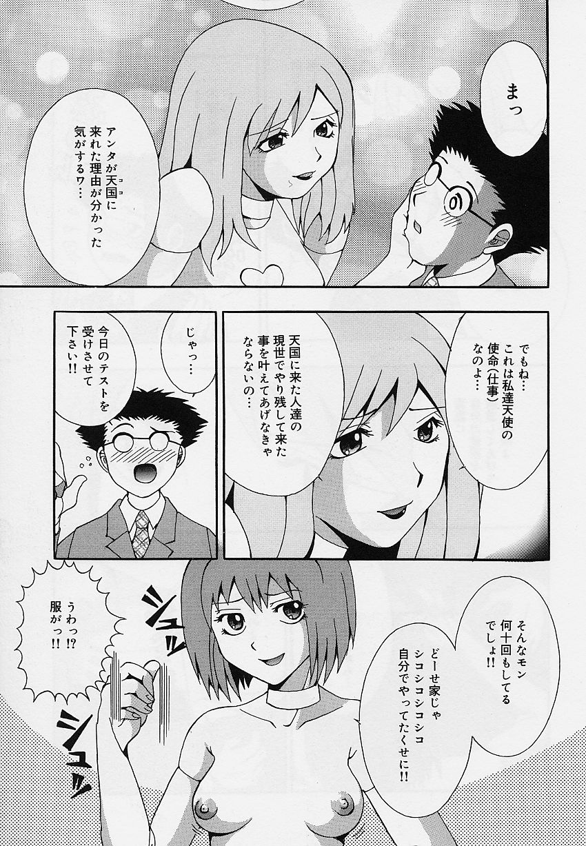 [そらのつばめ] 乙女のカンヅメ