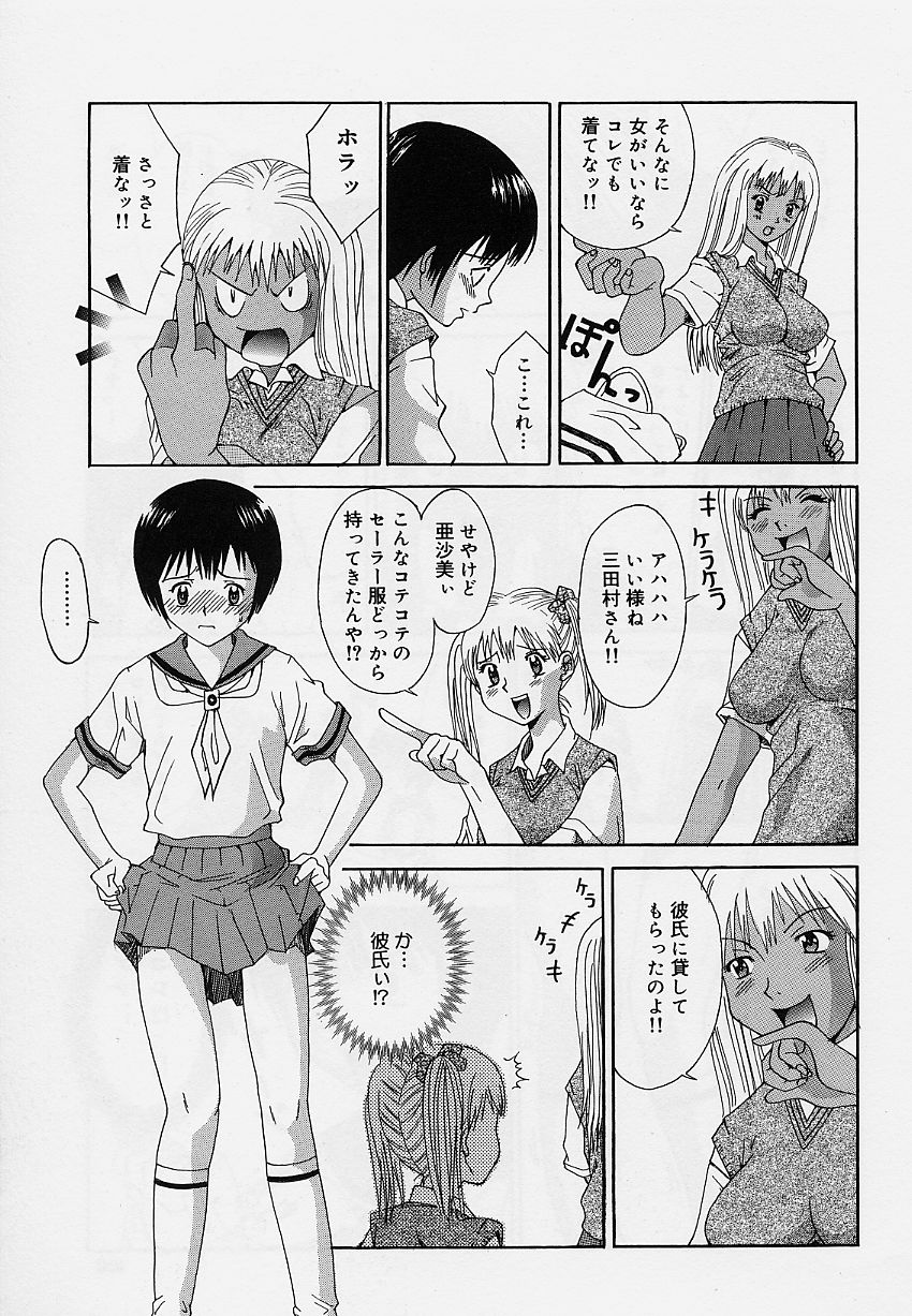 [そらのつばめ] 乙女のカンヅメ