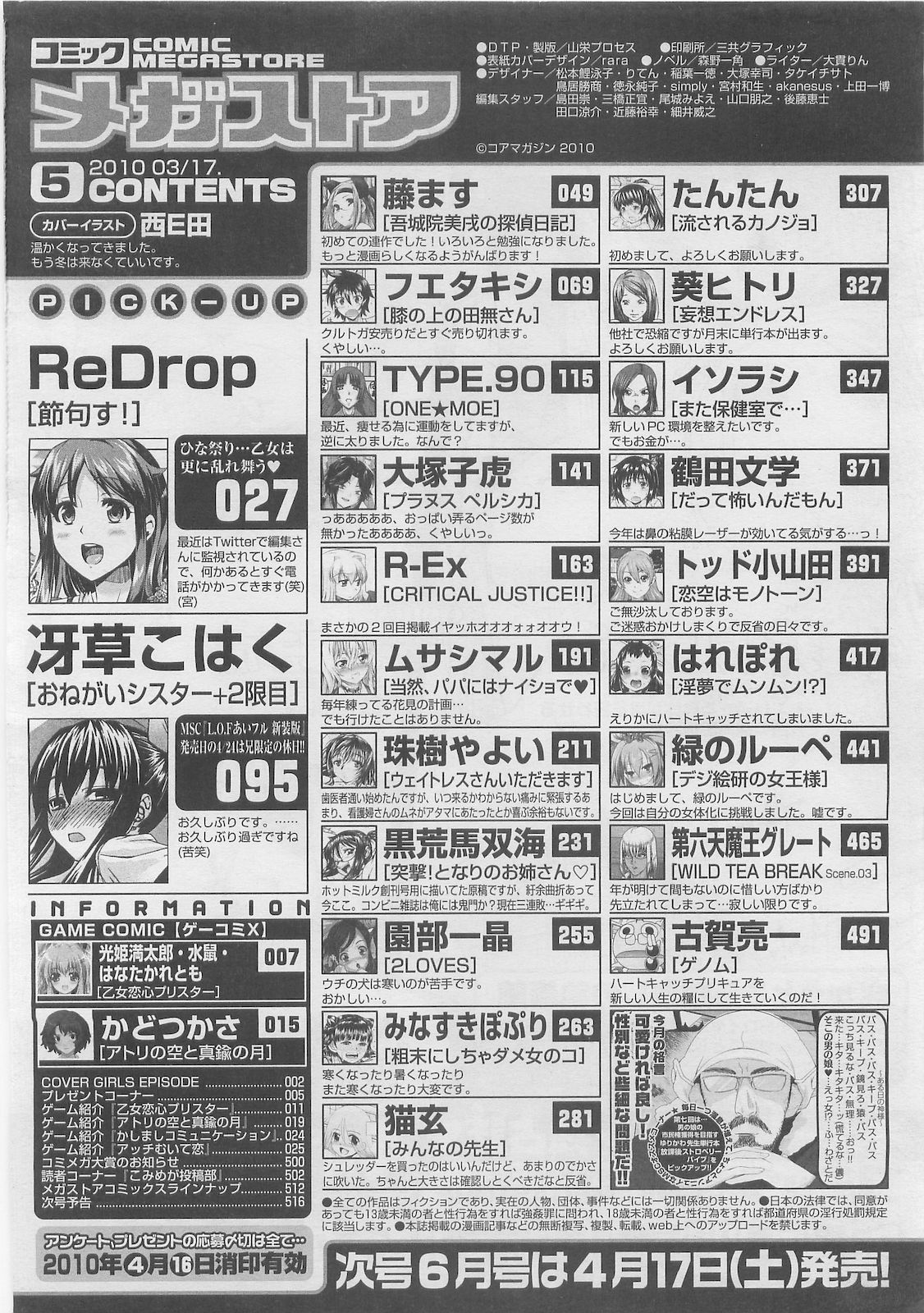 コミックメガストア 2010年5月号