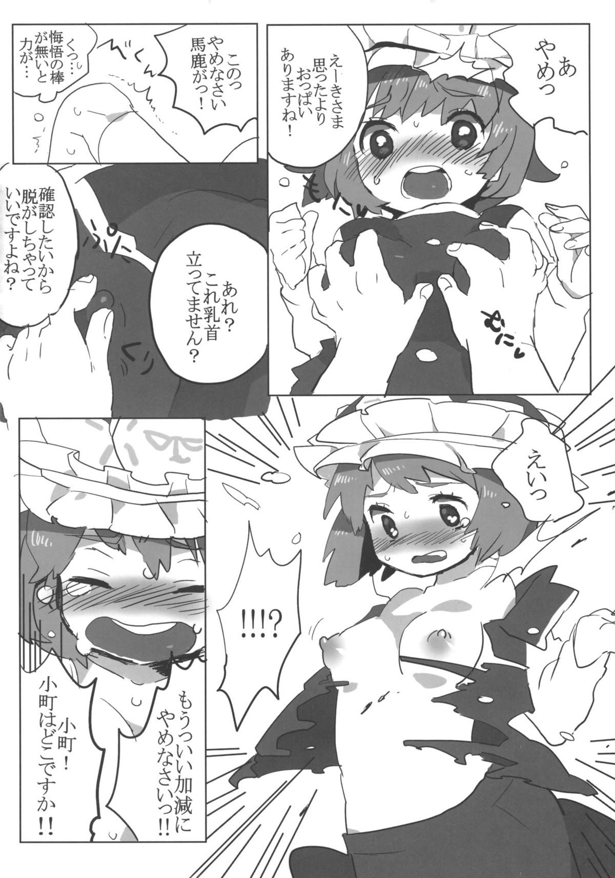 (C76) [Squeeze Candy Heaven (いちはや)] フルボッコエーキサマ (東方Project)