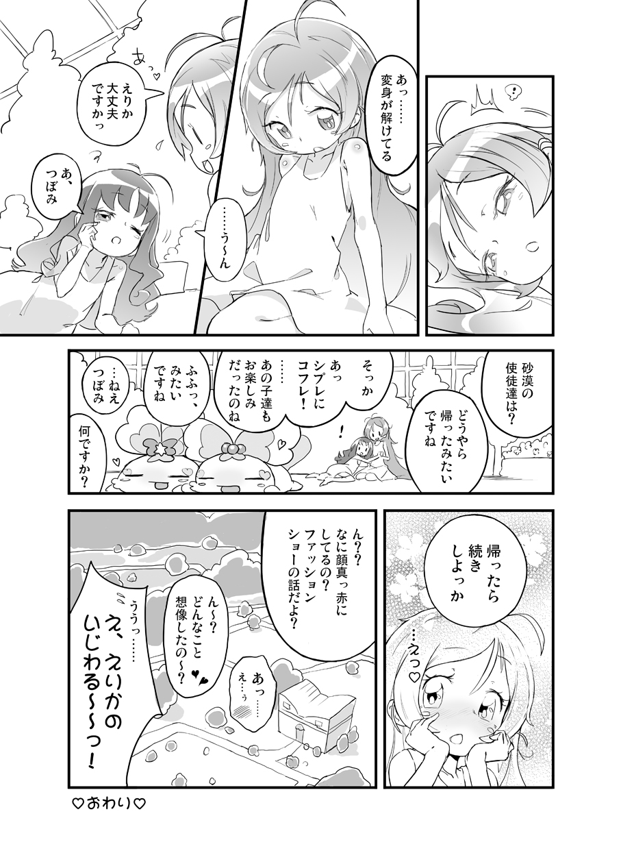 (C78) [もすまん (shirakaba, ソフトーフ, とり母さん)] こころの子種 (ハートキャッチプリキュア!)