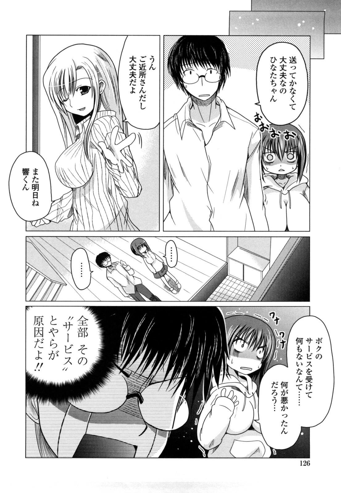 [澤野明] 妹と付き合う11の方法