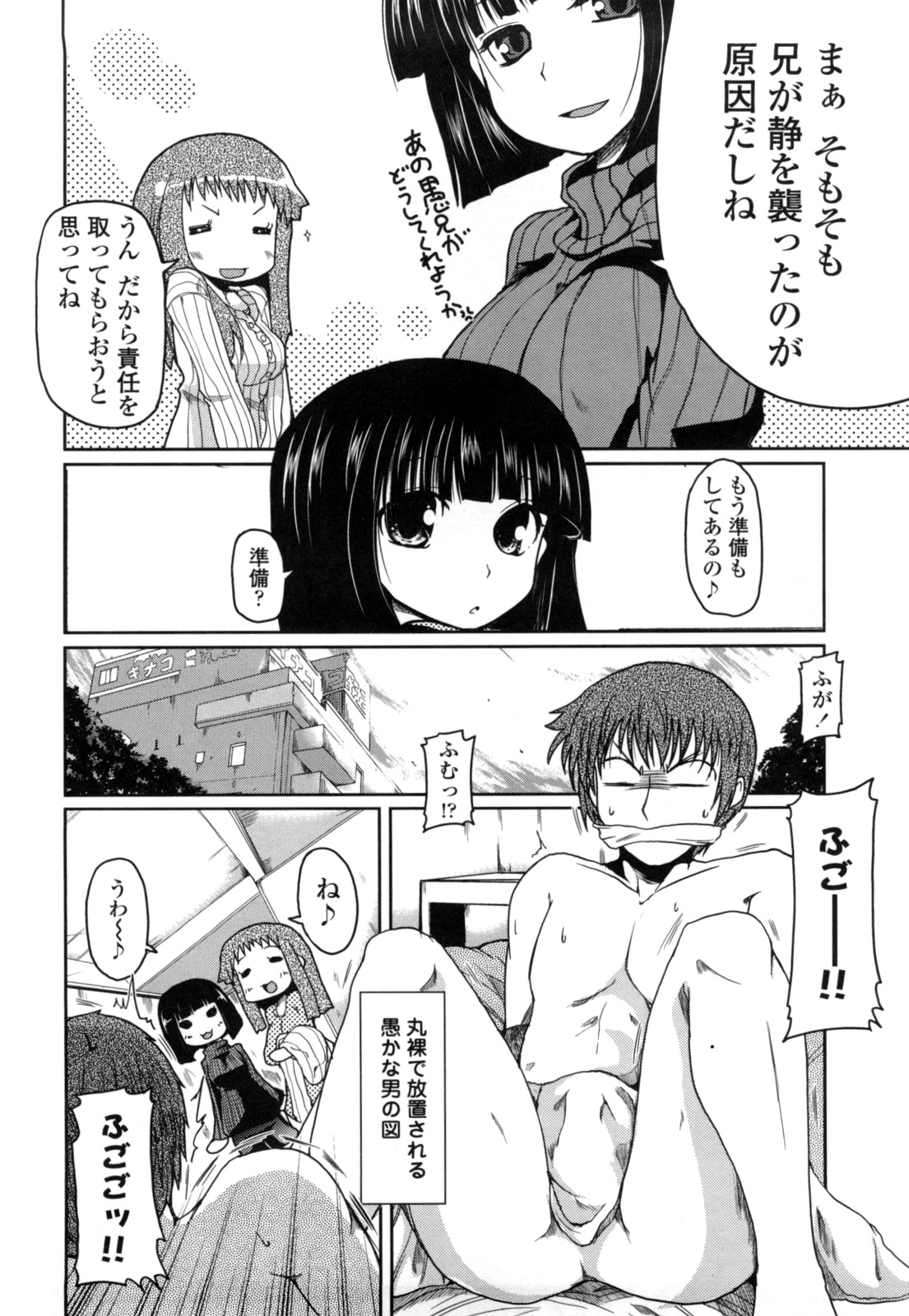 [澤野明] 妹と付き合う11の方法