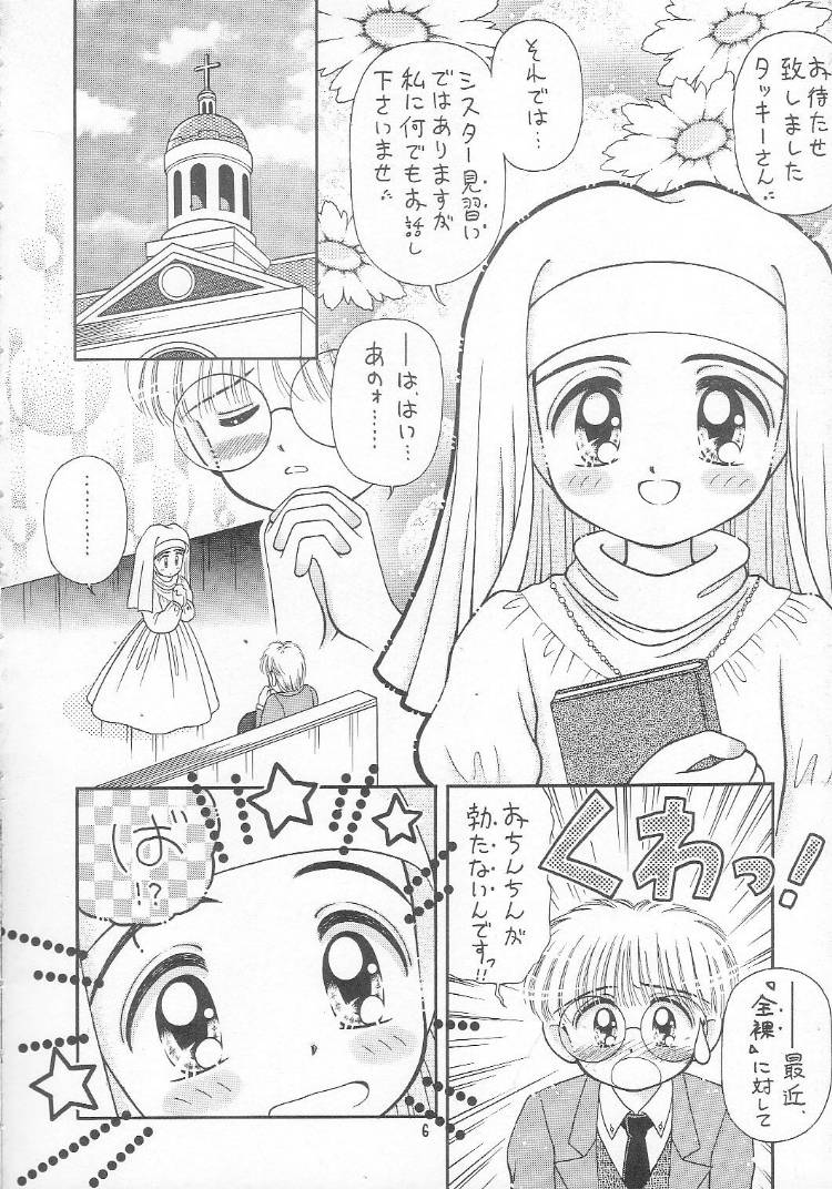 [いまか屋(いまかひでき)] [1996-06] あつあつ少女丼