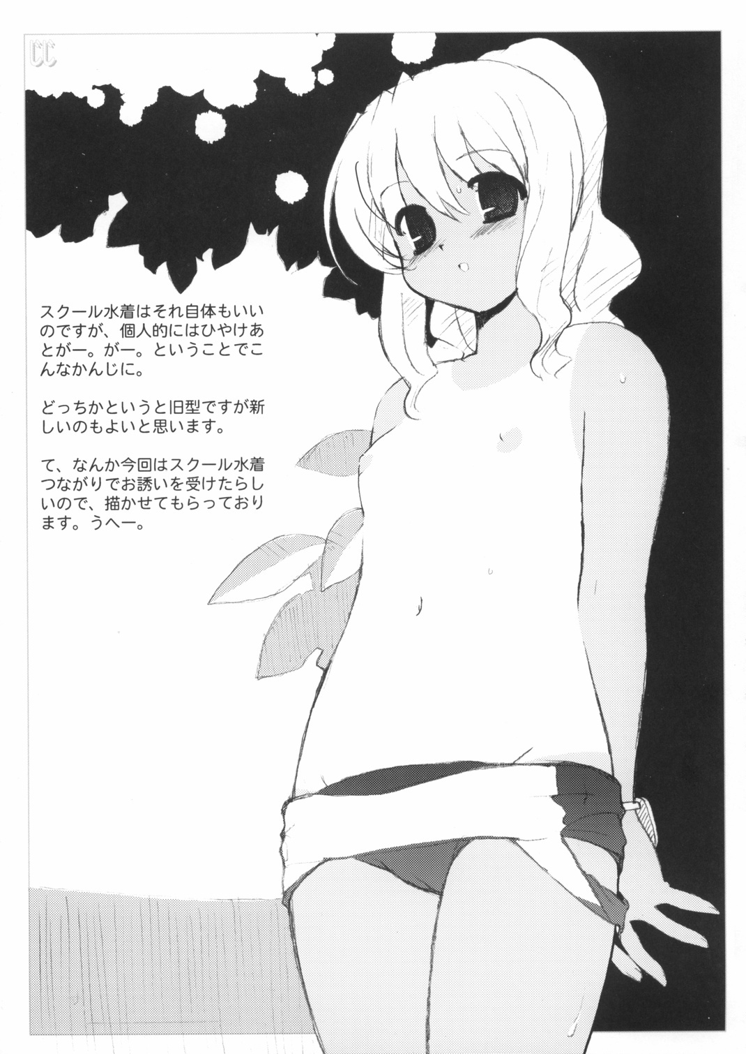 (Cレヴォ34) [麦ちょこ倶楽部] スク水メイド本2003年秋号おしゃれ小鉢は付きません（笑）