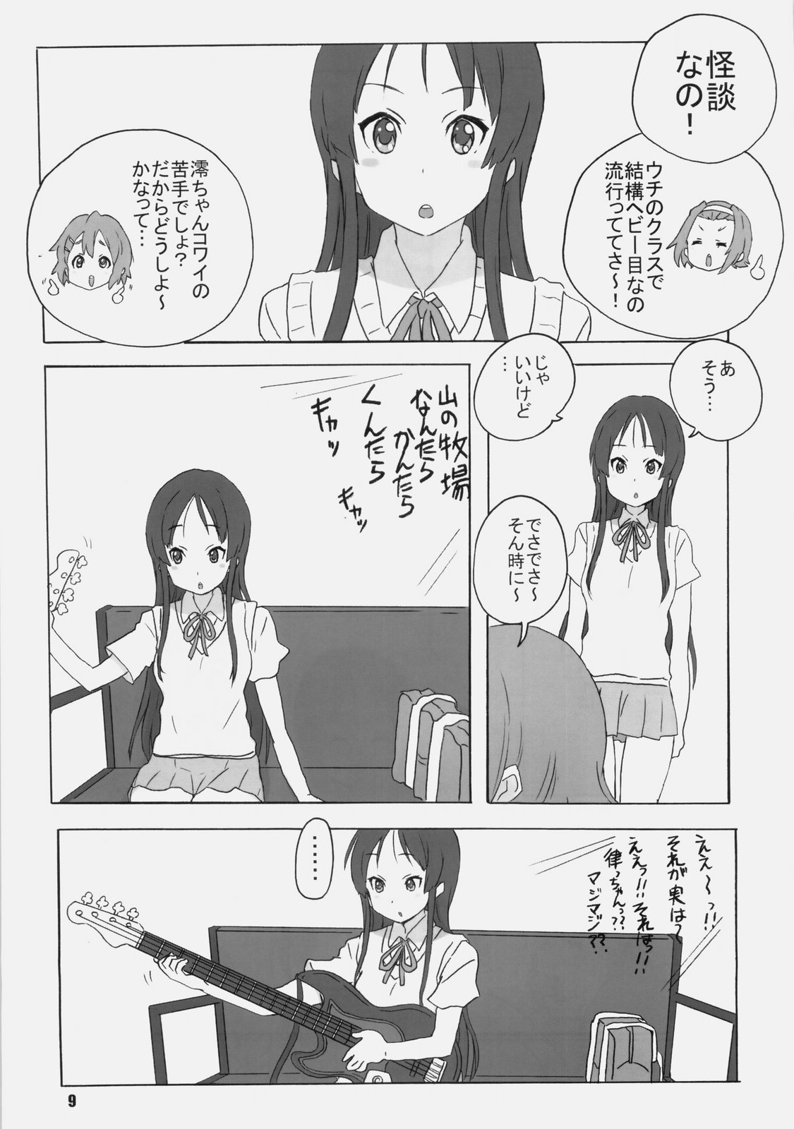 [まるあらい (新井和崎 , 水無月徹)] けーおん (けいおん)