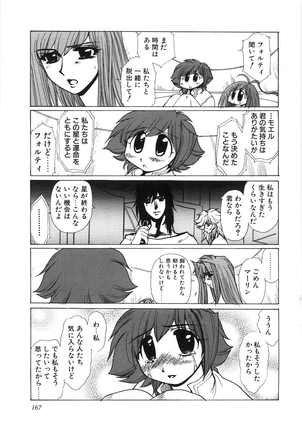 [悠理愛] モエル