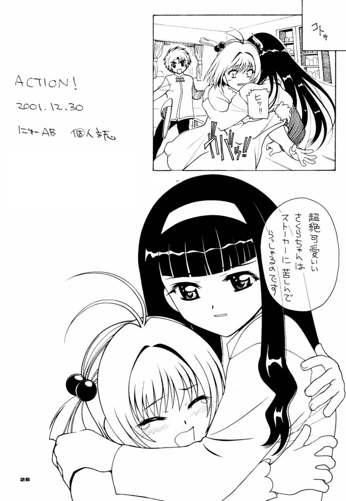 [あーびーのーまる (にゅーAB)] ACTION! (天使のしっぽ)