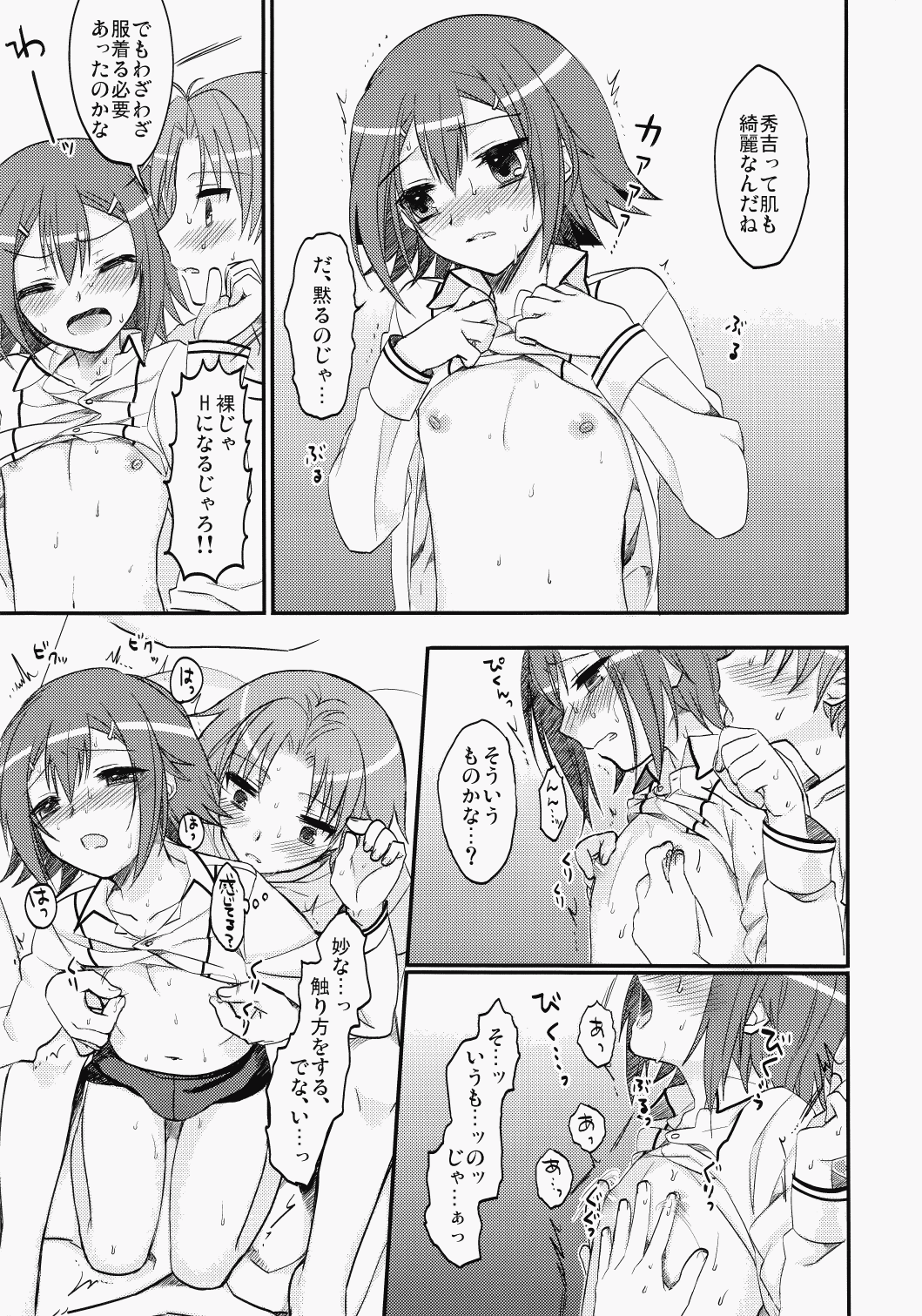 (COMIC1☆4) [MDO (やまこ)] EXP.01 (バカとテストと召喚獣)