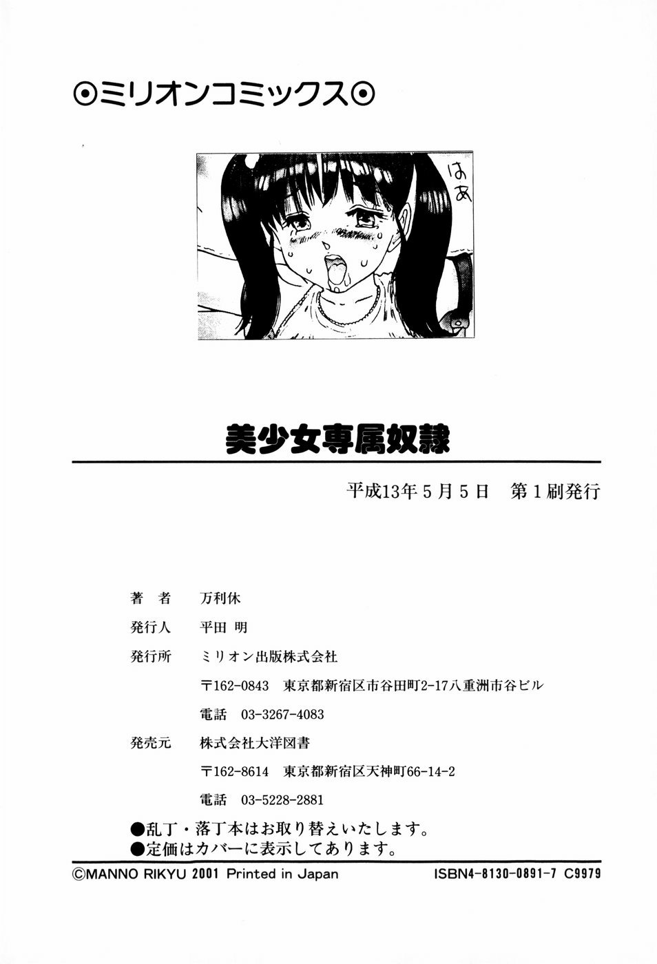 [万利休] 美少女専属奴隷