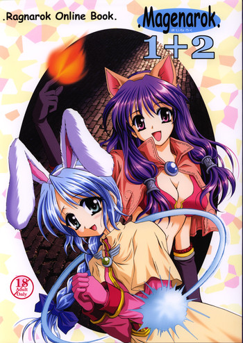 (C63) [PLUM (かん奈)] まじなろく 1+2 (ラグナロクオンライン)