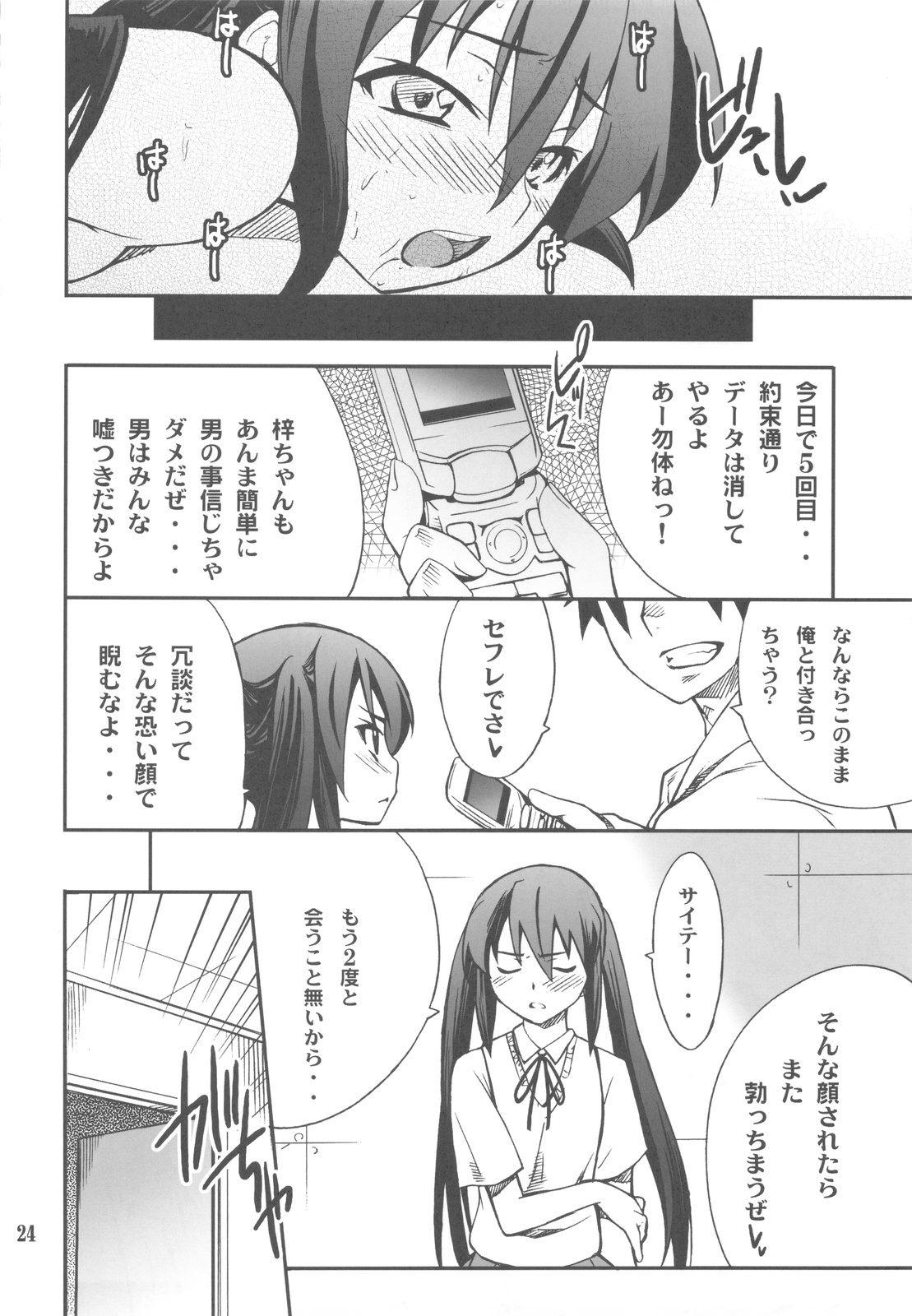 (COMIC1☆4) [P-FOREST (穂積貴志)] 放課後XXXタイム (けいおん！)