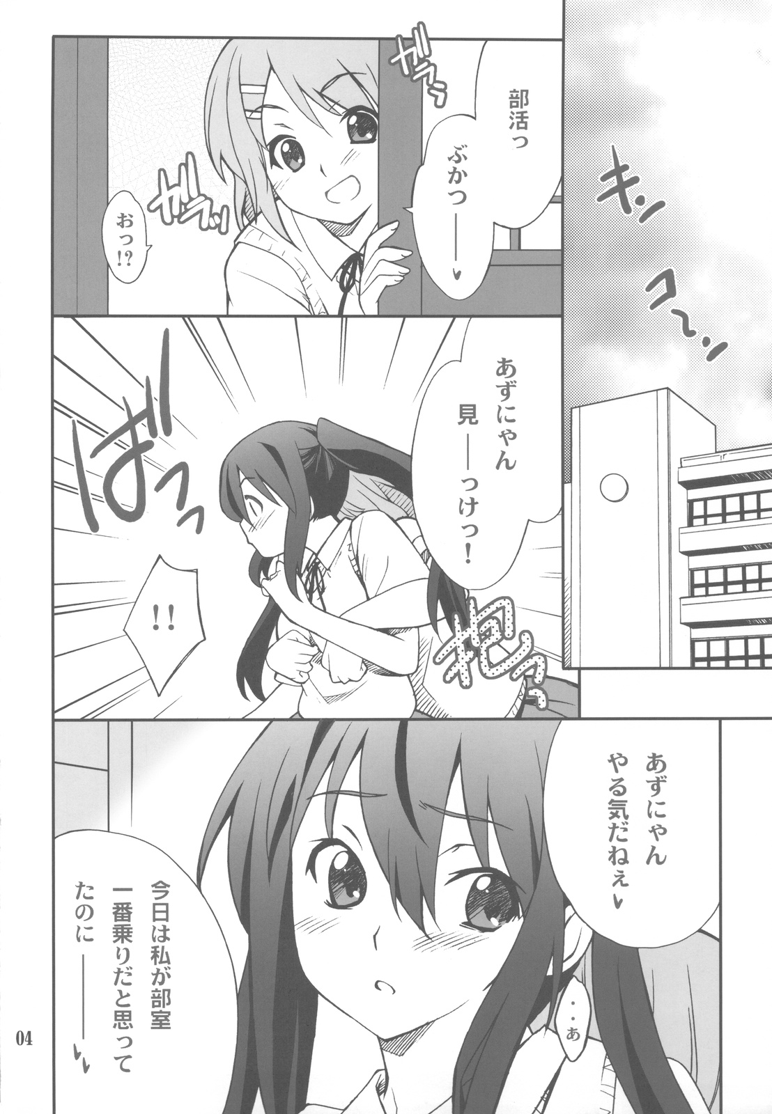 (COMIC1☆4) [P-FOREST (穂積貴志)] 放課後XXXタイム (けいおん！)