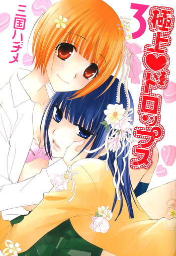 [三国ハヂメ] 極上♥ドロップス3 [英訳]