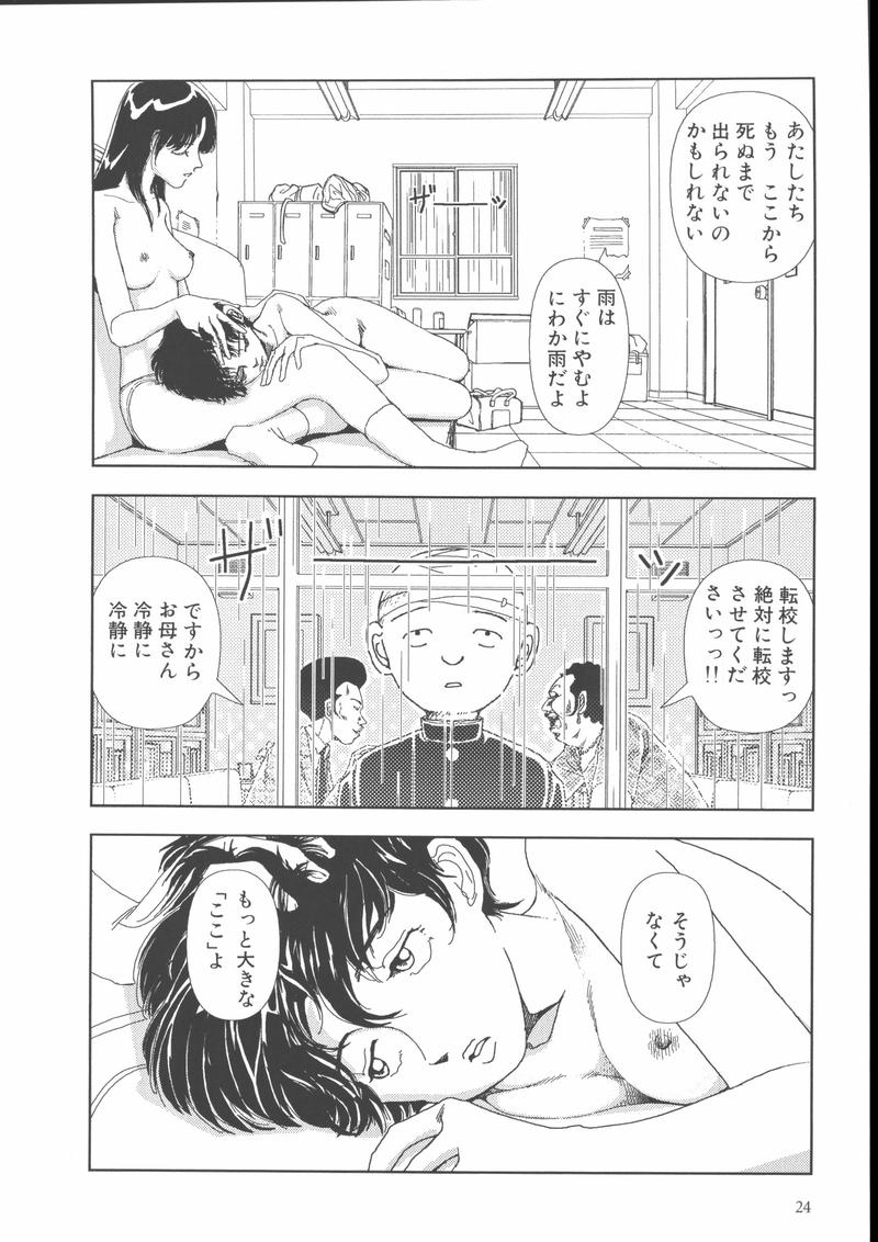 [山本直樹] 学校