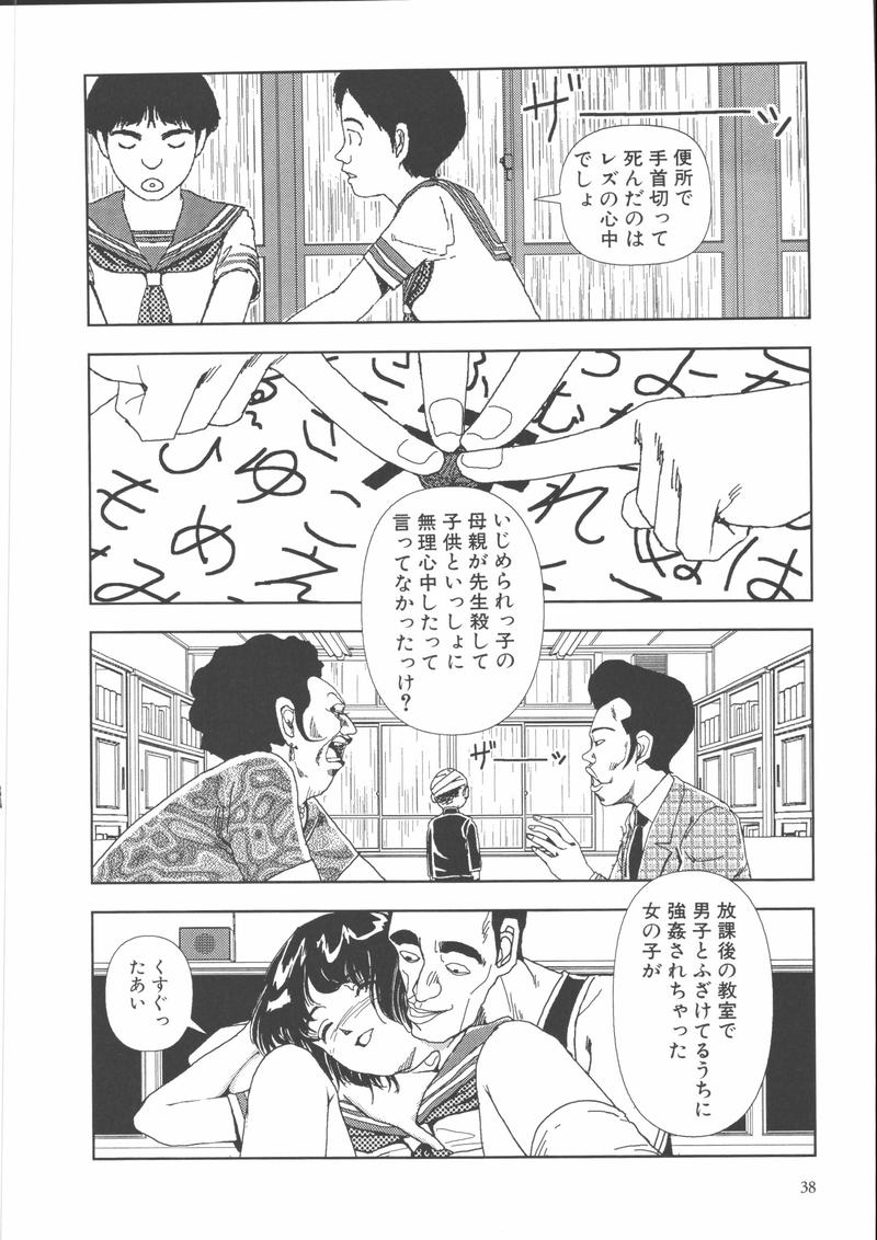 [山本直樹] 学校