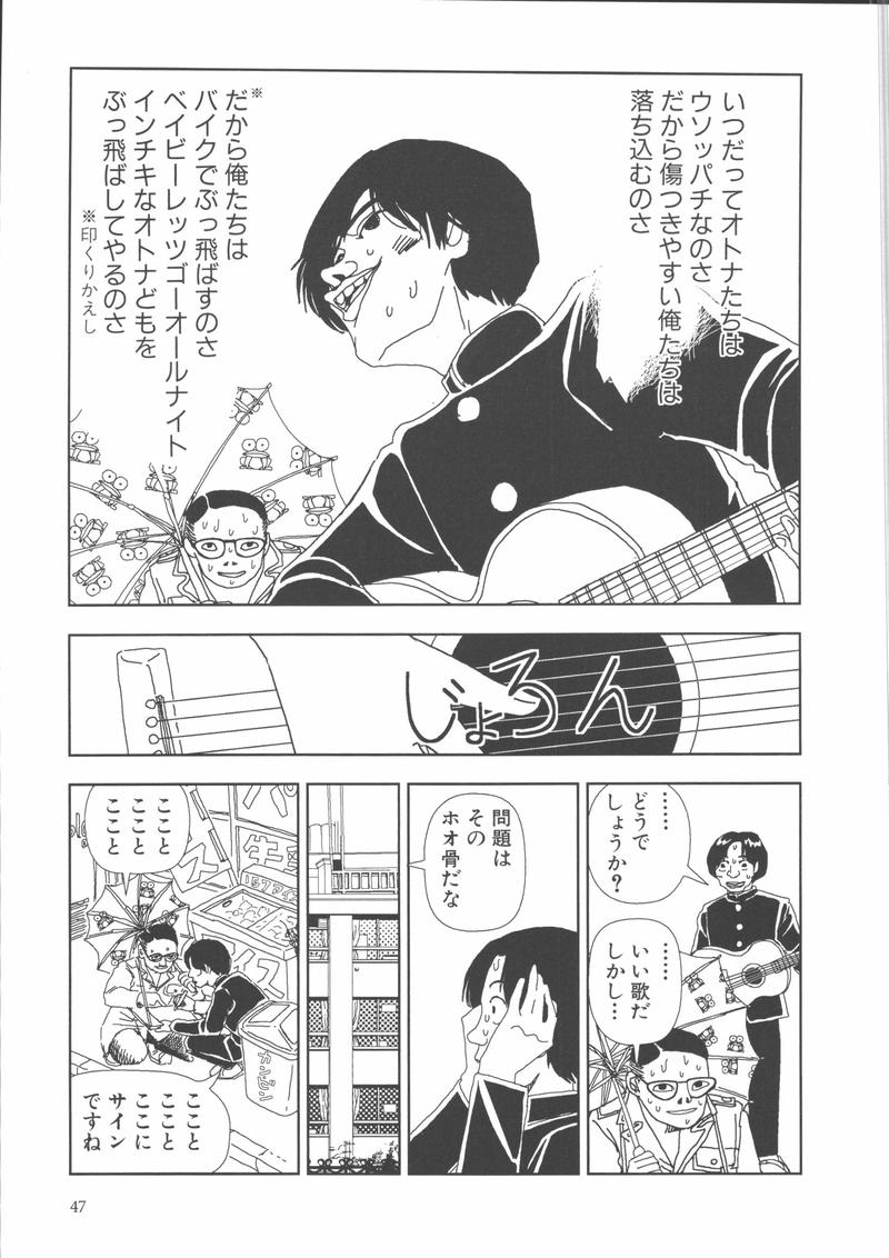 [山本直樹] 学校