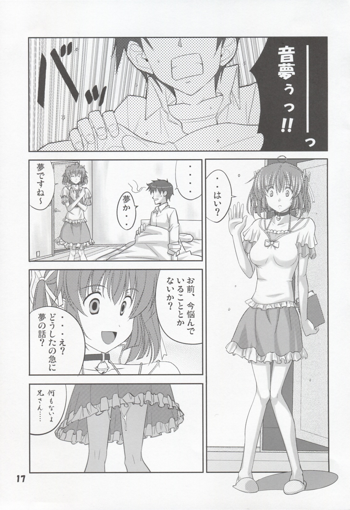 (COMIC1☆3) [堕天使の坑 (デカラビア)] noise of nightmare (D.C. ～ダ・カーポ～)