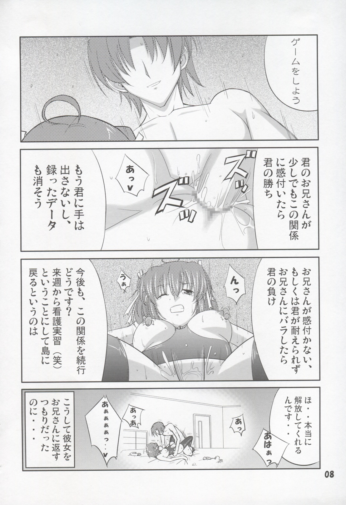 (COMIC1☆3) [堕天使の坑 (デカラビア)] noise of nightmare (D.C. ～ダ・カーポ～)