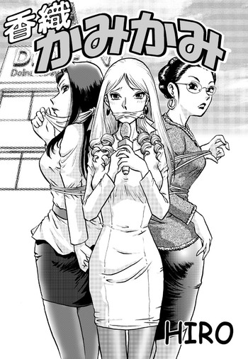 [ろじうら館] 香織 かみかみ