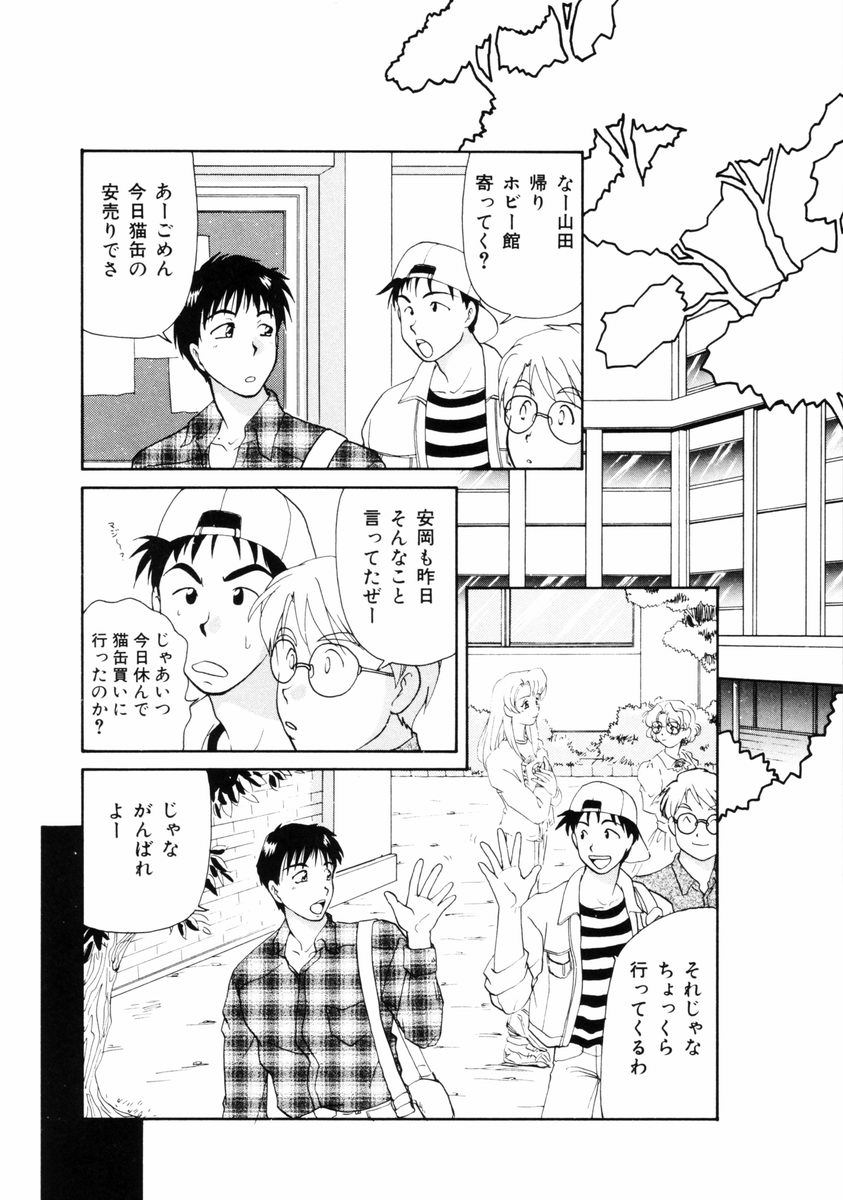 [山田みかん] 放課後ときめき倶楽部