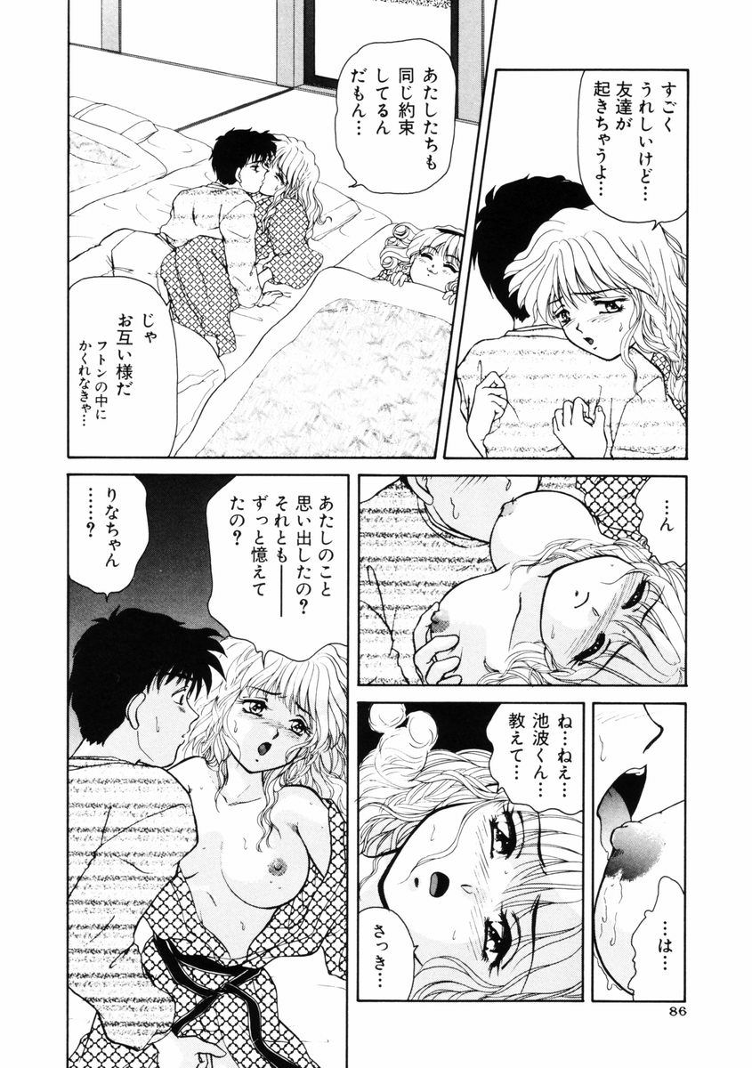 [山田みかん] 放課後ときめき倶楽部