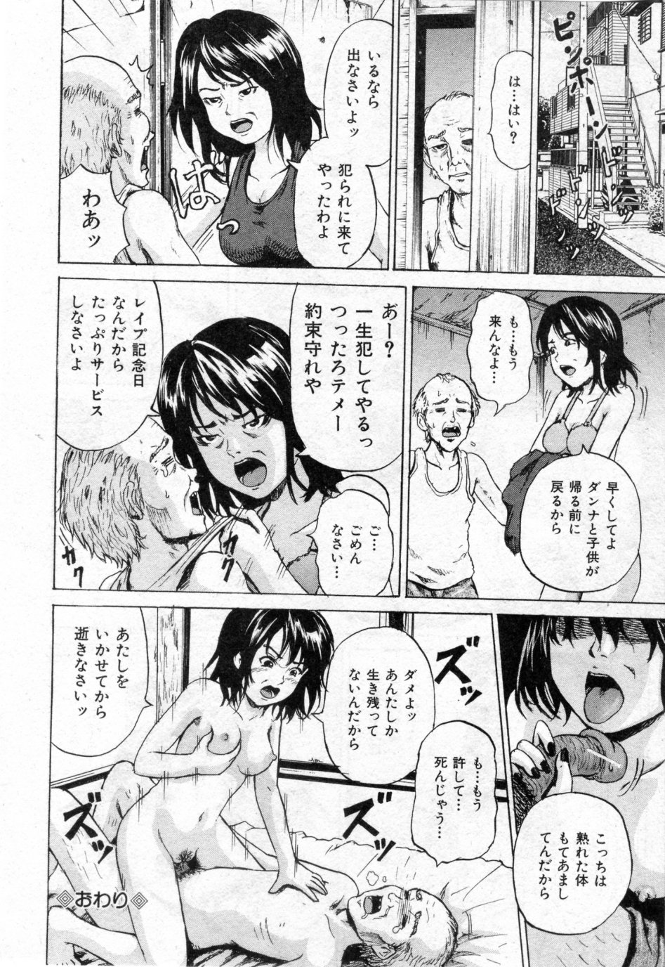 [カワディMAX] レイプメモリー (COMIC Mate 2009年10月号)