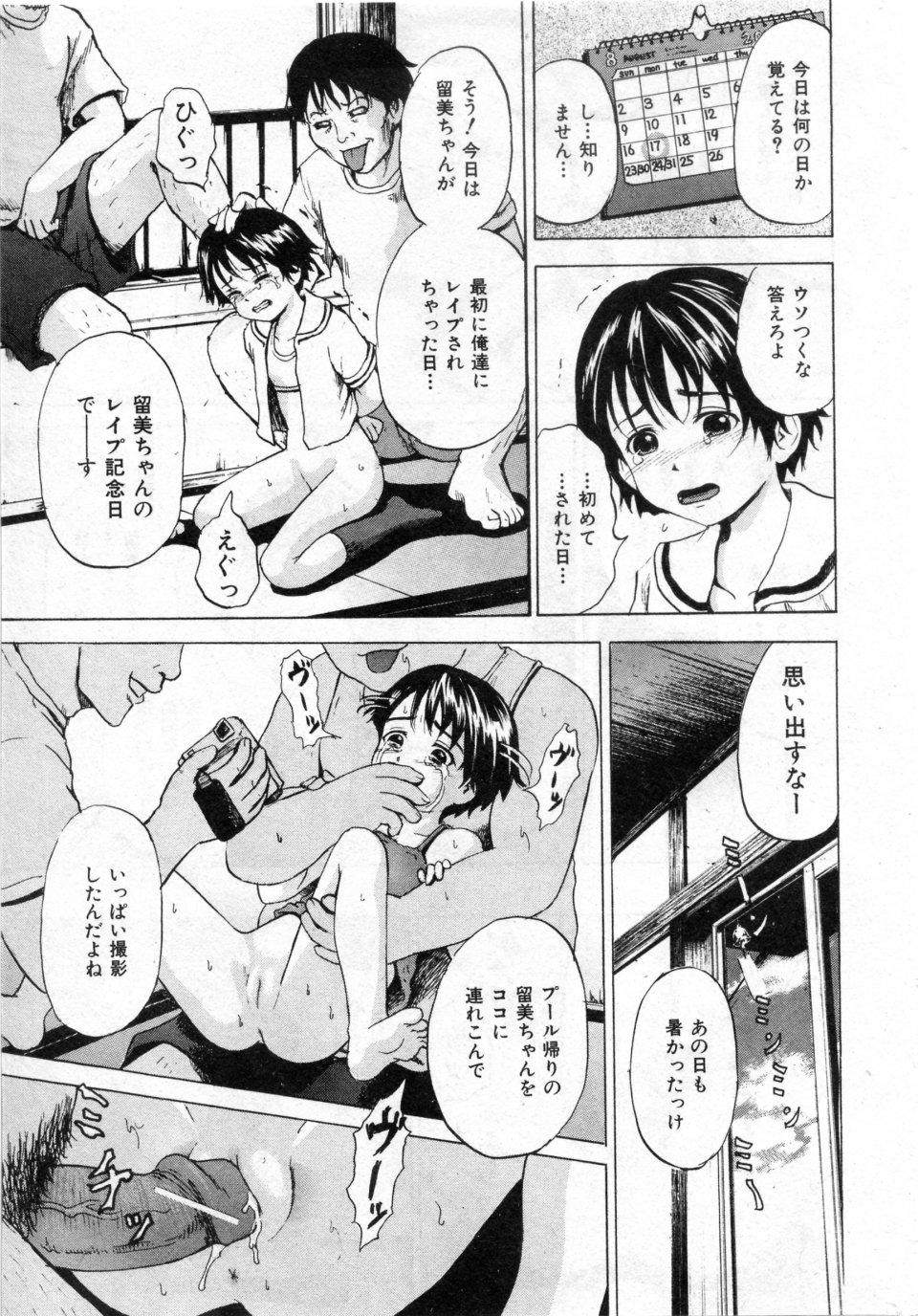 [カワディMAX] レイプメモリー (COMIC Mate 2009年10月号)