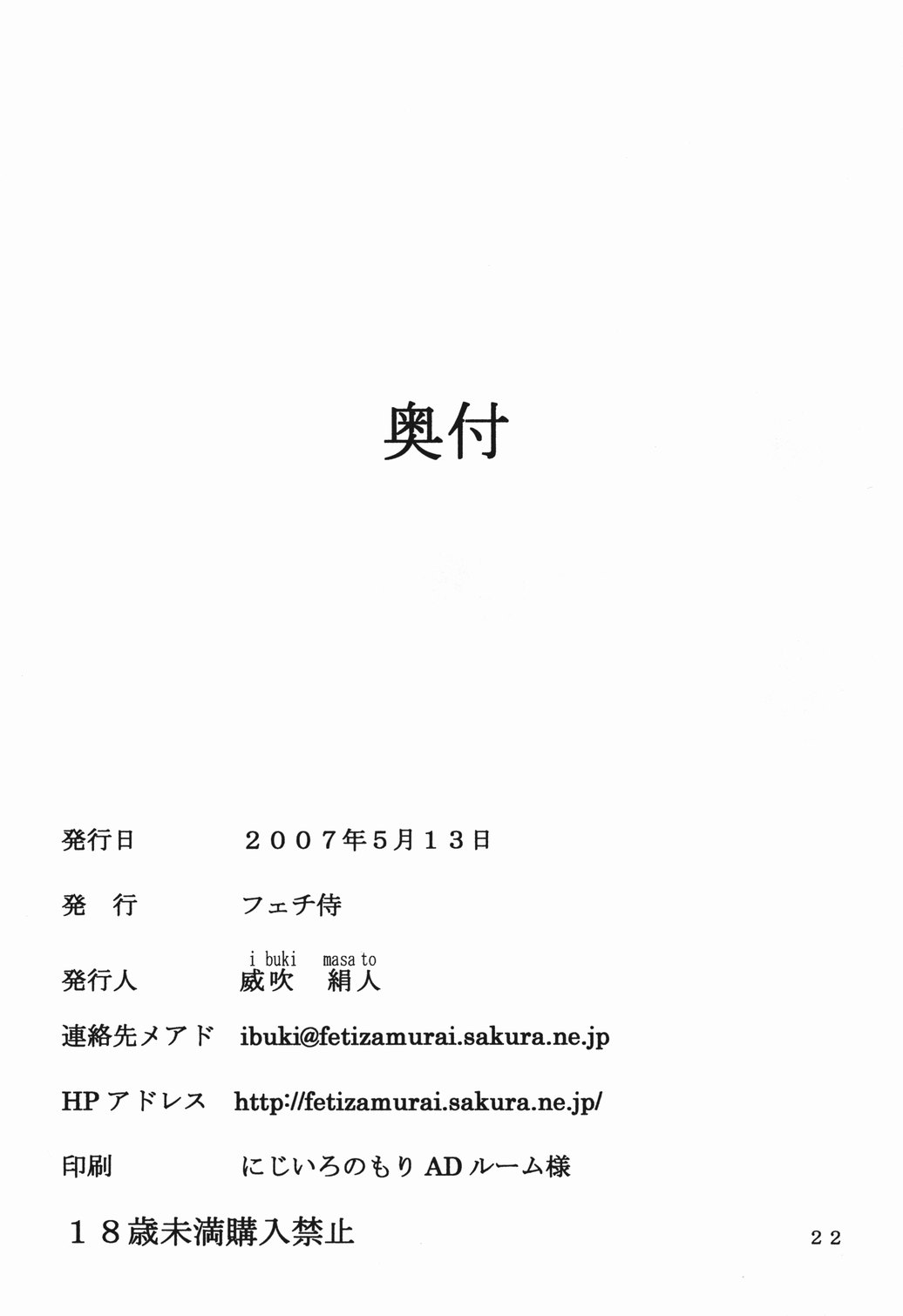 【フェチ侍】シオント！