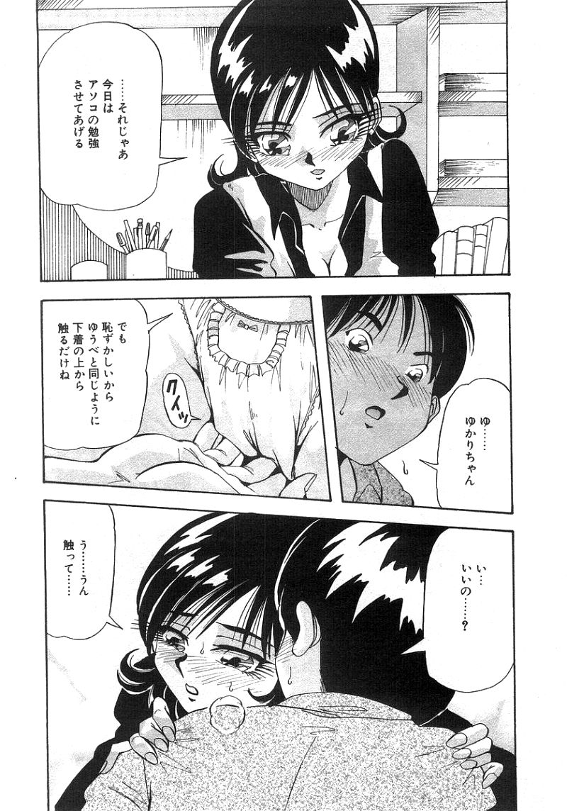 [雪見野ユキオ] となりのあの子