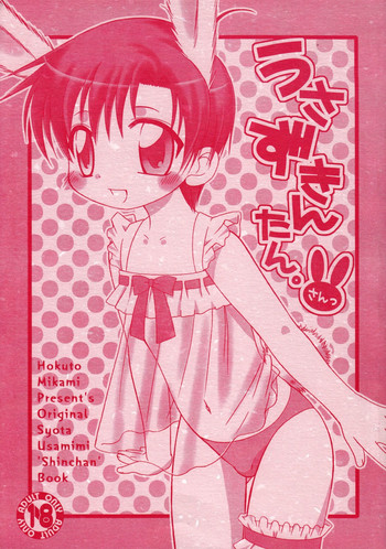 (C69) [まりあな海溝企画 (みかみ北都)] うさずきんたん。さんっ