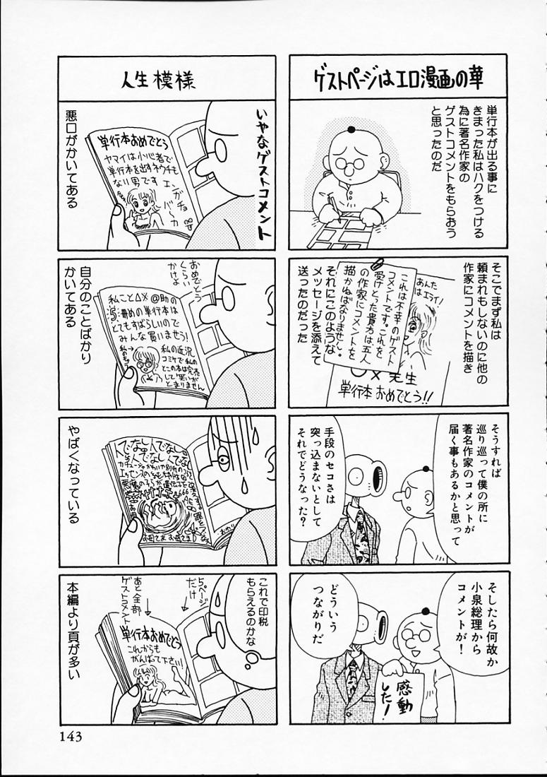 [山井坂太郎] 変なやり方成年エディション