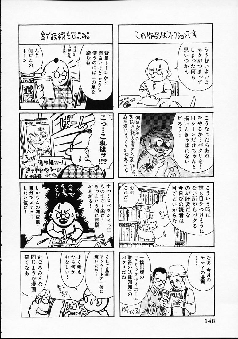 [山井坂太郎] 変なやり方成年エディション