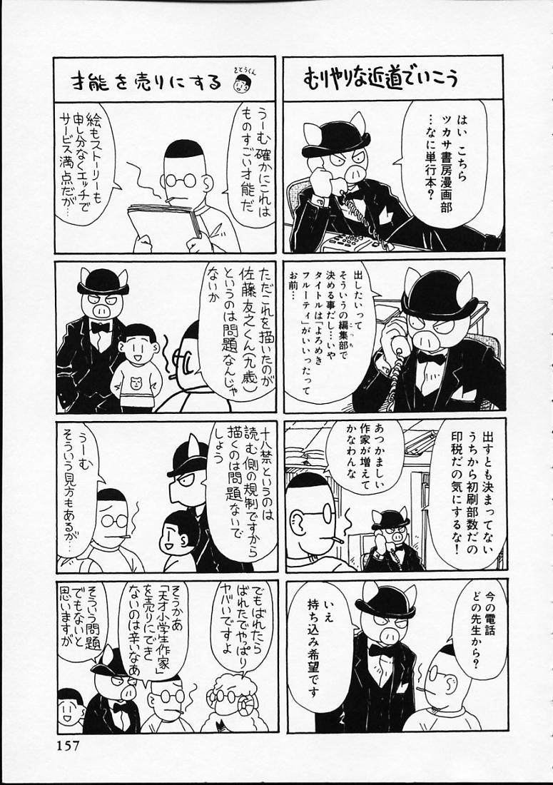 [山井坂太郎] 変なやり方成年エディション