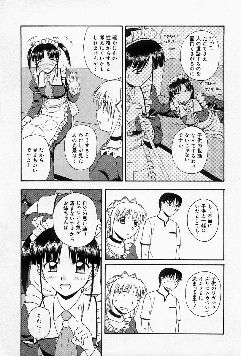 [佐藤茶菓子] ほーむめいどしすたーず