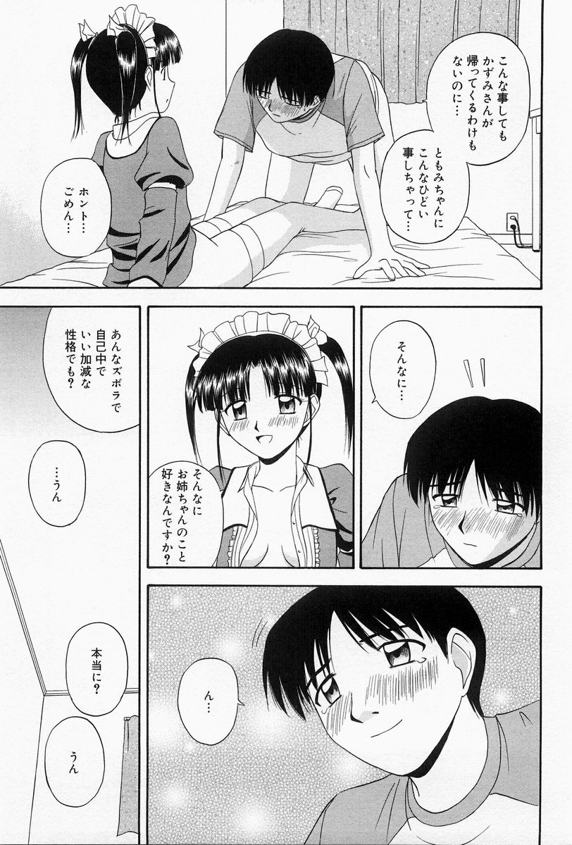 [佐藤茶菓子] ほーむめいどしすたーず