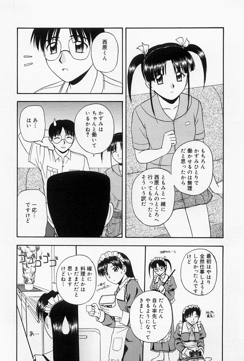 [佐藤茶菓子] ほーむめいどしすたーず