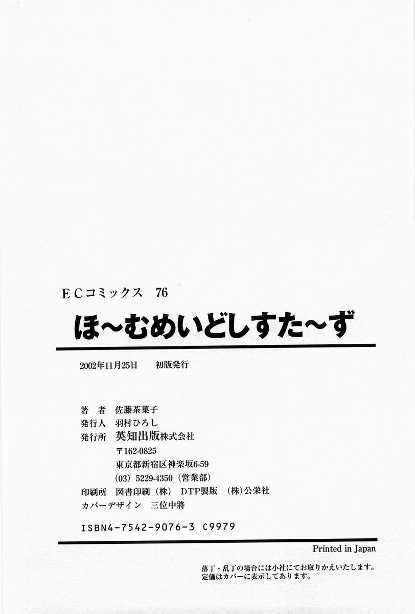 [佐藤茶菓子] ほーむめいどしすたーず