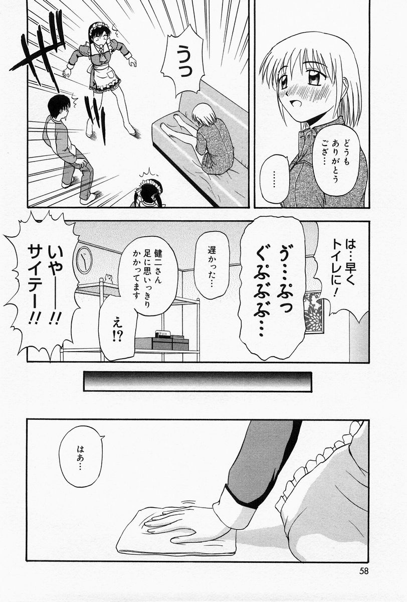 [佐藤茶菓子] ほーむめいどしすたーず