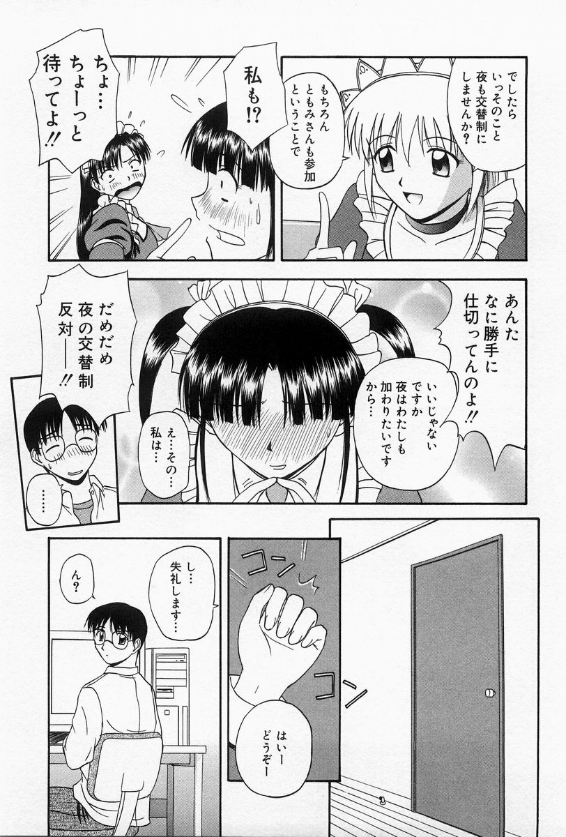 [佐藤茶菓子] ほーむめいどしすたーず