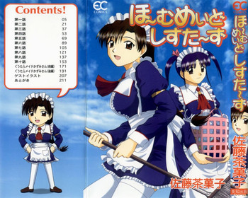 [佐藤茶菓子] ほーむめいどしすたーず