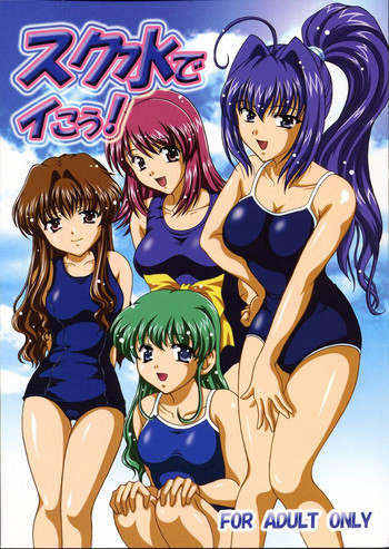 (Cレヴォ35) [黒雪 (華京院ちろる)] スク水でイこう! (君が望む永遠)