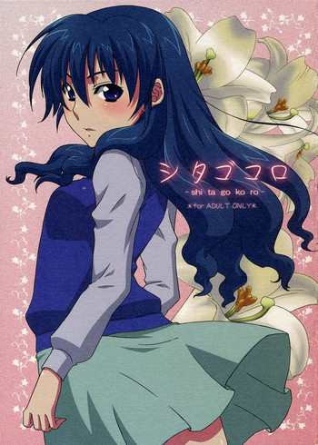 [apricot (杏二)] シタゴコロ (無人惑星 サヴァイヴ)