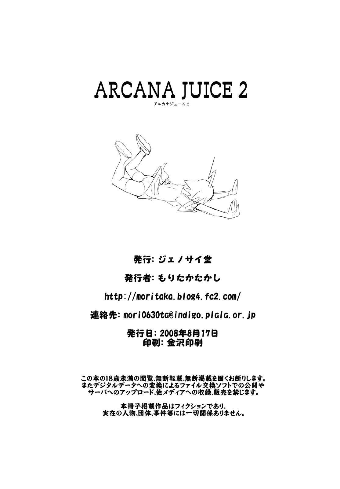 (C74) [ジェノサイ堂 (もりたかたかし)] ARCANA JUICE2 (アルカナハート) [英訳]