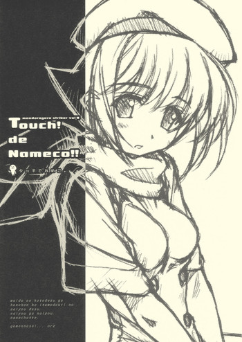 (C70) (同人誌) [まんどらごらすとらいかー] Touch_de_Nameco!! (よろず)(縦1600)