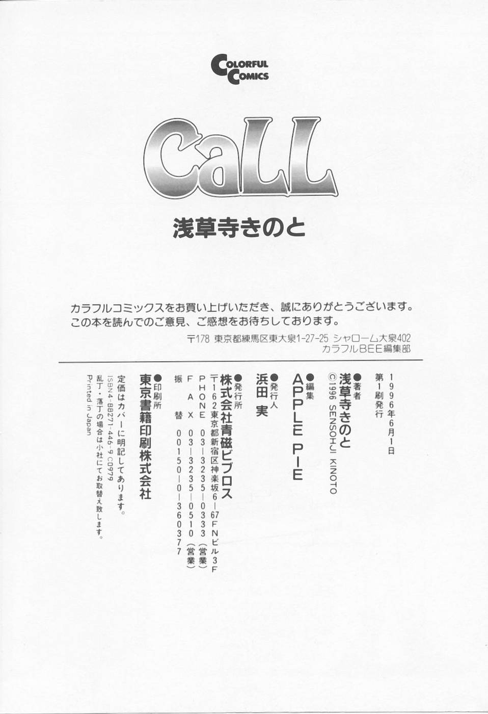 [浅草寺きのと] Call