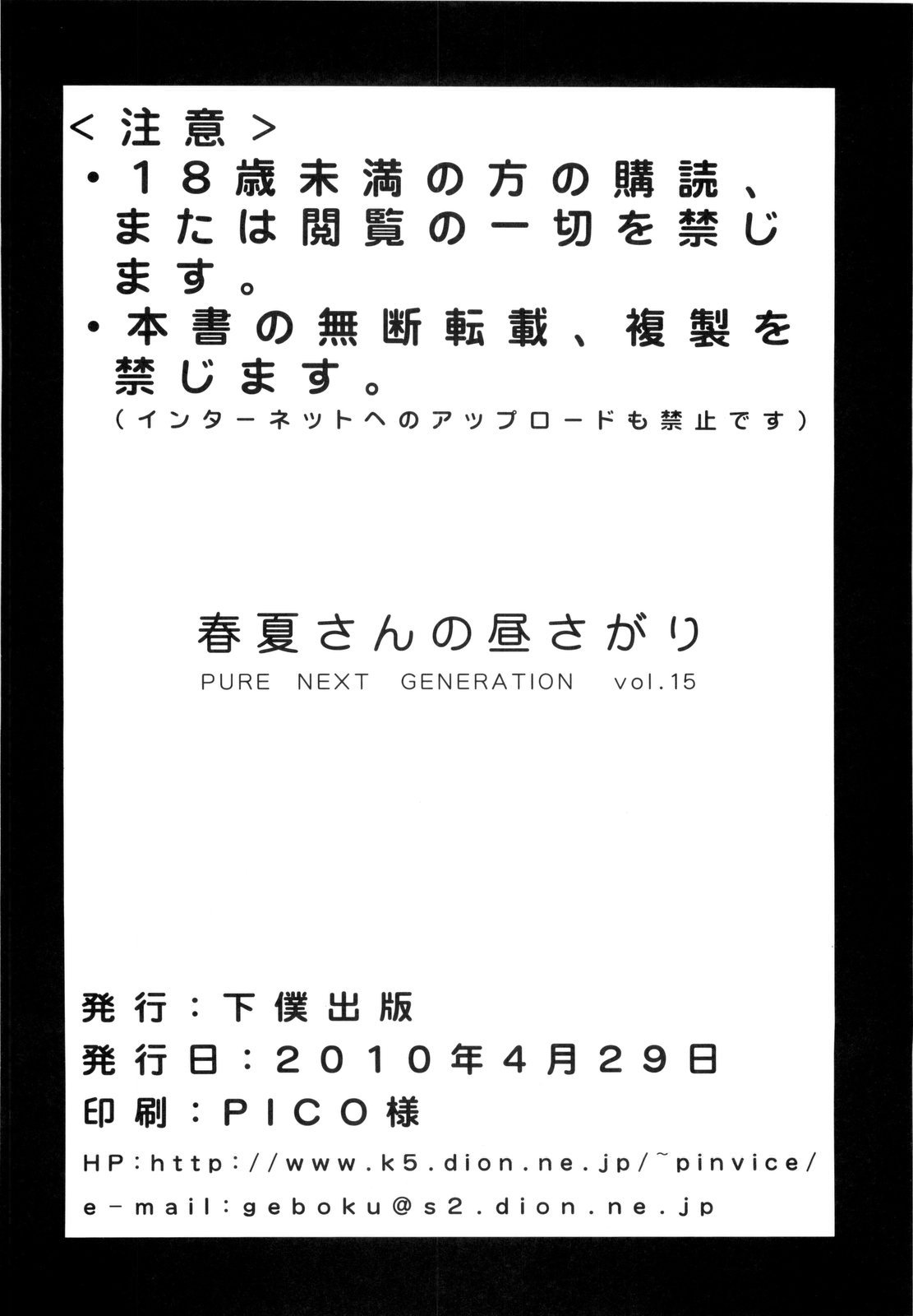 (COMIC1☆4) [下僕出版 (PIN・VICE)] PURE NEXT GENERATION Vol.15 春夏さんの昼さがり (トゥハート2)