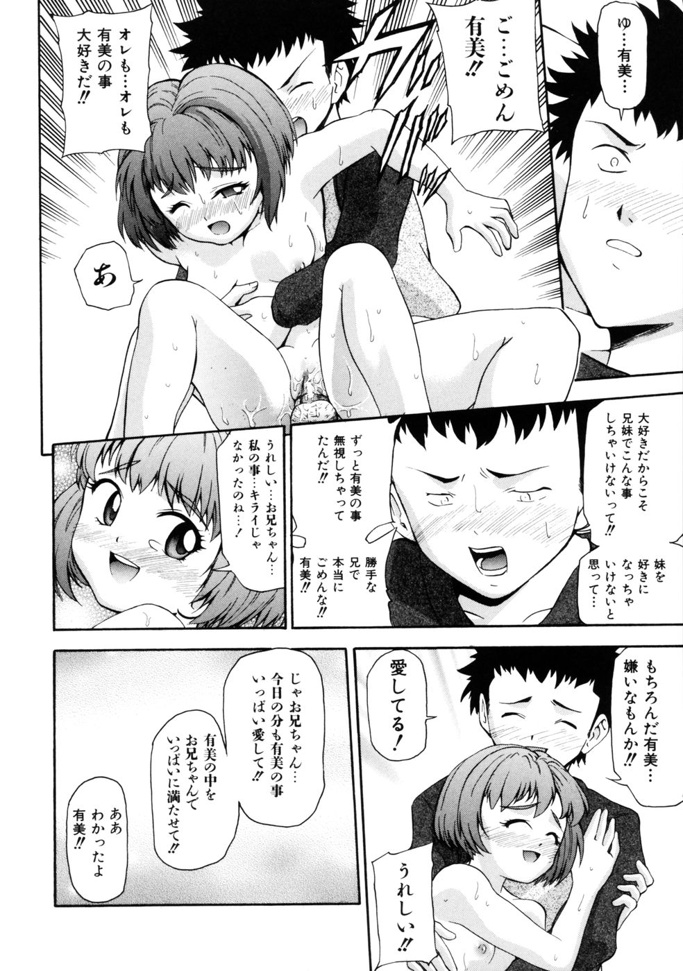 [伊佐美ノゾミ] 挿れていいよ…