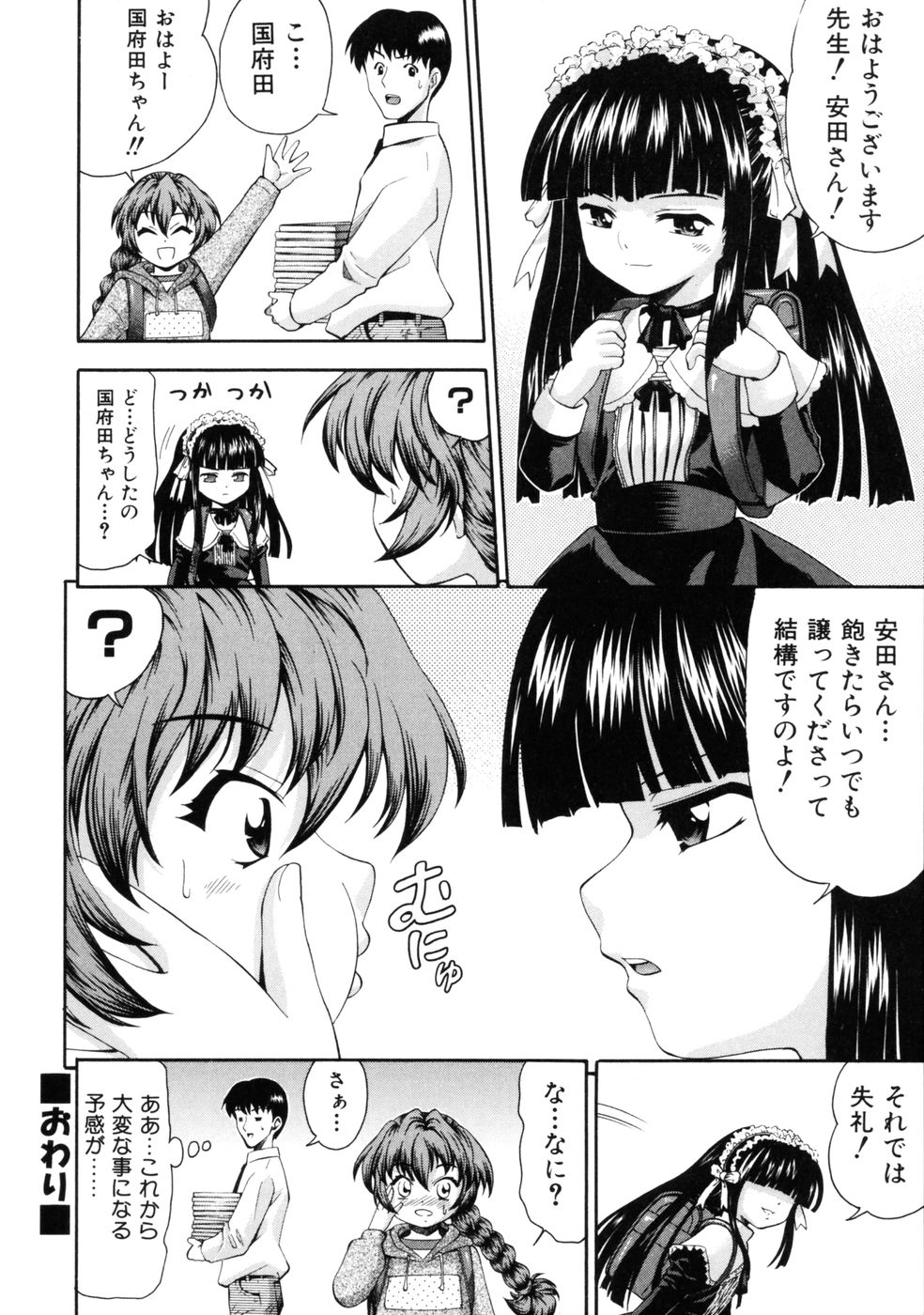 [伊佐美ノゾミ] 挿れていいよ…